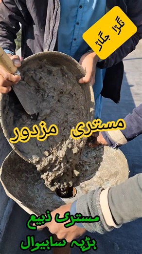 solar pipe main concrete dalnay ka sahi juggar #skills #ideas #ytshorts #shorts