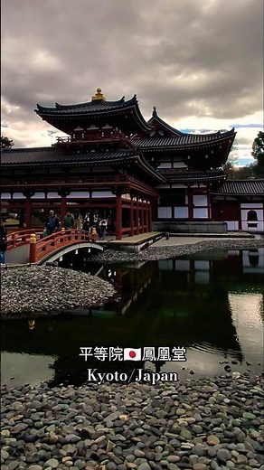 平等院🇯🇵鳳凰堂Kyoto/Japan