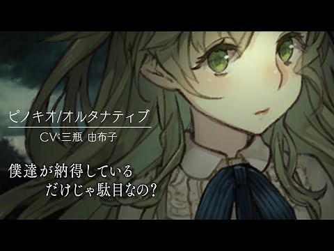 『SINoALICE（シノアリス）』現実篇新ジョブ『ピノキオ(CV:三瓶由布子)/オルタナティブ』がガチャに登場！