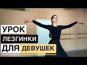 WOMEN'S LEZGINKA LESSON
