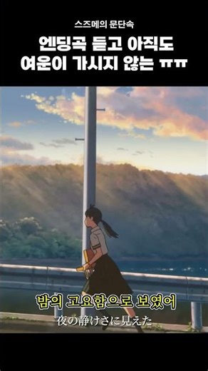 RADWIMPS - 카나타 하루카 [스즈메의 문단속]