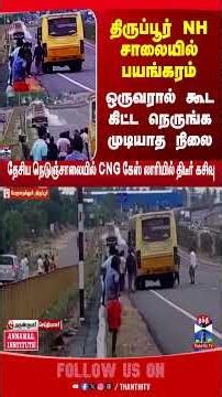 tiruppurnh | cng | gasleakage