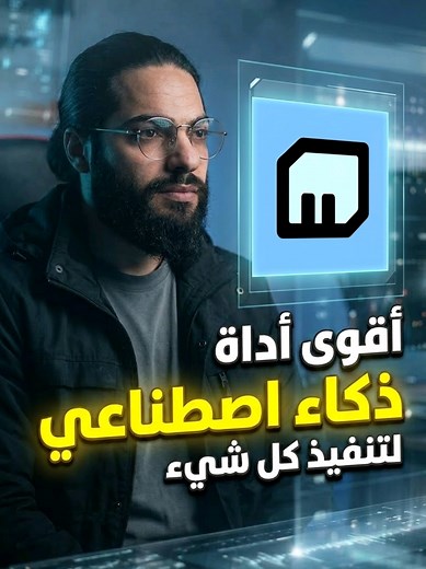 أقوى أداة ذكاء اصطناعي لتنفيذ أي شيء تريده 🔥😱 #MiniMax #MinimaxAgent #maxclaw #الذكاء_الاصطناعي #محمود_الجبلي