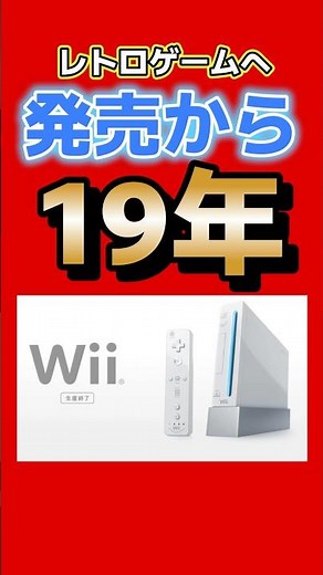Wiiが“レトロ扱い”…！？ついに決定版カタログ登場 #Wii #WiiU #任天堂 #Nintendo #レトロゲーム #ゲーム情報