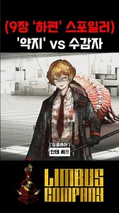 (Spoilers for Chapter 9, Part 2) Prisoners Fighting the "Ring Finger" [Limbus Company]