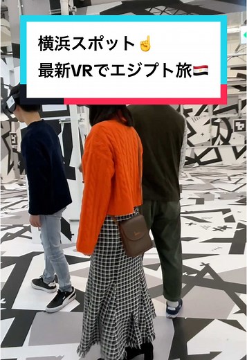 横浜で体験する最新VRエジプト旅
