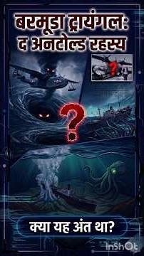 बर्मूडा ट्रायंगल का वो 'खौफनाक' सच! 😱 | The Mystery of Martin Mariner