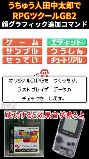 [GBC] Adding Face Graphics Command for RPG Maker GB2 with Alien Tanaka Taro [GAMEBOY COLOR] #Retr...