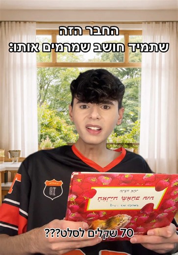 ‏אי אפשר לעשות איתם כלום…🫠 #חברים #מצחיק #fyp #foryou #מורדאנס