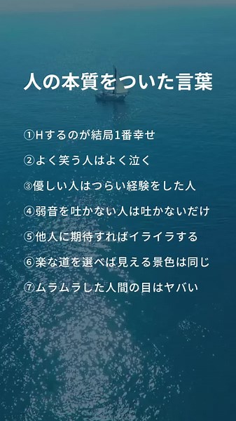 【人の本音をついた言葉】 #モチベーション#モチベーションアップ#自己啓発#人生を変える#前向き#ストレスフリー#名言#言葉#挑戦#逆転#好転