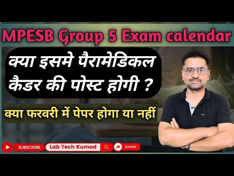 Mpesb Group 5 Nursing & Paramedical Vacancy 2026 पैरामेडिकल कैडर की जरूर पोस्ट होगी l