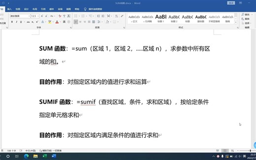 Excel SUM、SUMIF、SUMIFS函数使用