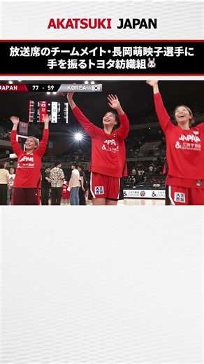 放送席の先輩発見🐰このチームワーク、来季も期待です👀 #AkatsukiJapan #三井不動産カップ2026