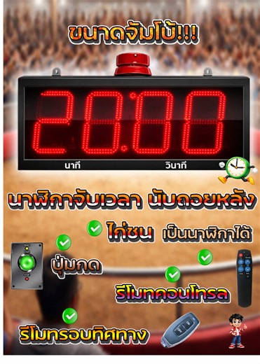 #จับเวลาเดินหน้า #จับเวลาถอยหลัง #อิเล็กทรอนิกส์ #เป็นนาฬิกา #นาฬิกาจับเวลา