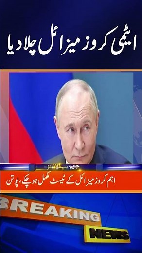 Russia tests new nuclear-powered missile, Burevestnik