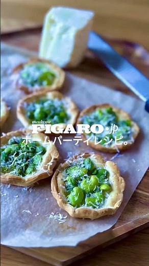 春の食卓を作る。ソラ豆とペコリーノチーズのアミューズパイの作り方。#ホームパーティレシピ #青海七生 #レシピ