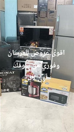 #💍🎉 أقوى عرض عروسة.. جهز بيتك بـ 10 أجهزة أساسية في عرض واحد! 🎉💍