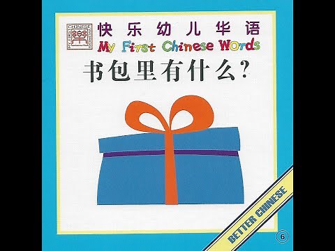 【读一读】Let's read - 书包里有什么? | What's in your backpack?