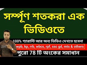 সর্ম্পূণ শতকরা এক ভিডিওতে