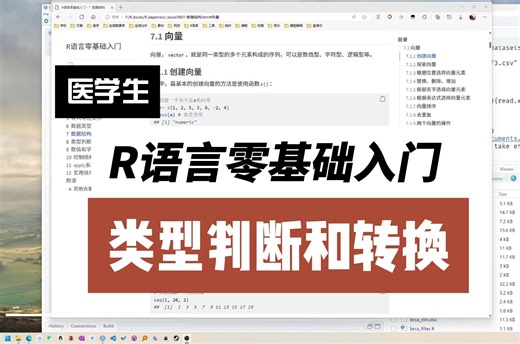R语言入门12类型判断和转换