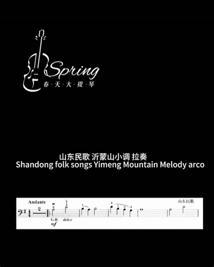 Shandong folk songs Yimeng Mountain Melody（Arco）