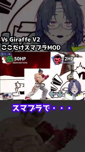 This is not a Smash Bros. mod. Is this a fight with Mishima Kazuya? Vs Giraffe V2