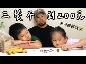 How to use only $6 a day to feed your kids.