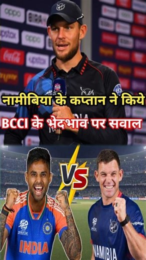 Namibia captain accuses BCCI of discrimination?