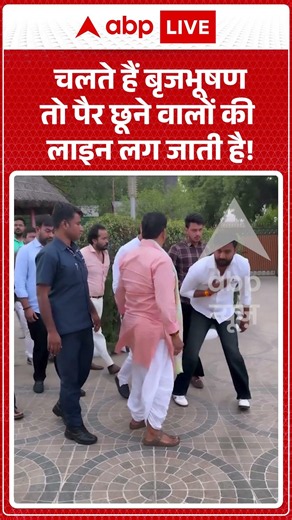 Viral News : चलते हैं बृजभूषण तो पैर छूने वालों की लाइन लग जाती है! | #viral #ytshorts #upnews