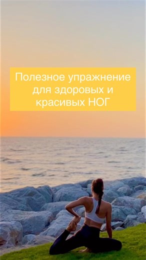 #здороваяспина #здоровыеноги #упражнениядляног