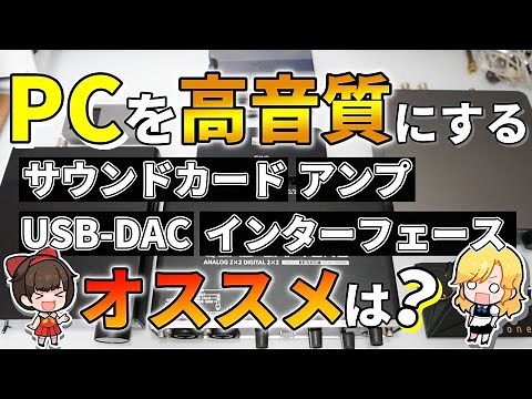 サウンドカードだけじゃない！PCやPS5を高音質にするガジェット【USB-DAC/アンプ】
