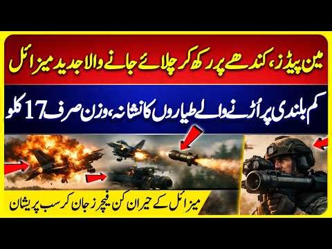 MANPADS Missile | Shoulder-Launched, Only 17kg, Targets Low-Flying Aircraft | Surprising Features!