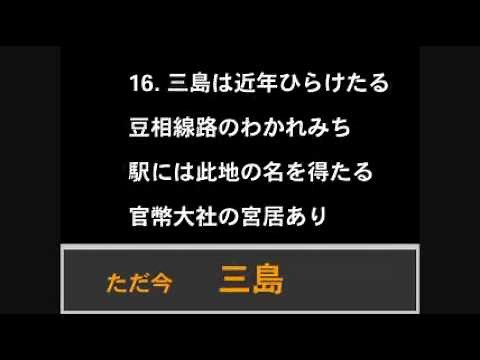 鉄道唱歌～東海道本線編～Part1