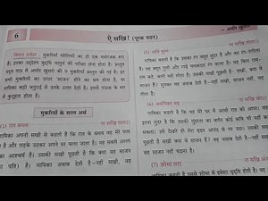 Std. 9 Hindi Lesson 6 ए सखी पूरक पठन Digest's Answers Maharashtra Board