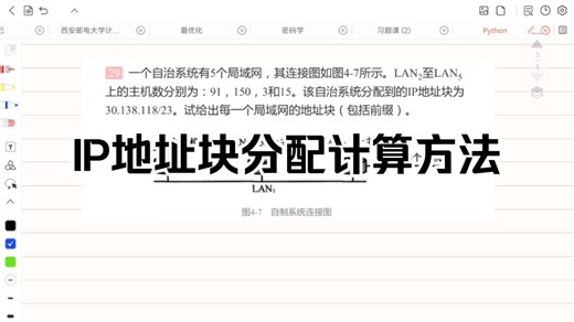 IP地址块分配计算方法