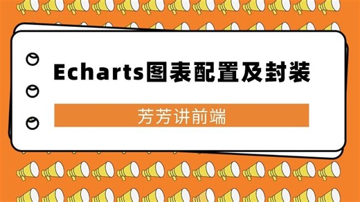 【全网最全】vue3 Echarts图表配置及封装