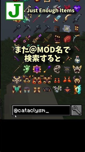 マイクラMOD解説【Just Enough Items】