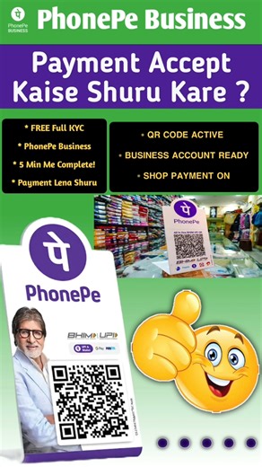 दुकान में FREE QR Code लगाएं? PhonePe Business App Setup Full Guide