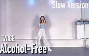 【TWICE】《Alcohol-Free》无酒精丨慢速舞蹈教学丨保姆级动作分解