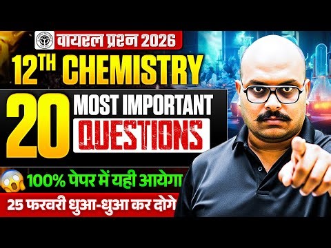 12th Chemistry Important Questions 2026 | Class 12 Chemistry Most Important Questions 2026 UP Board