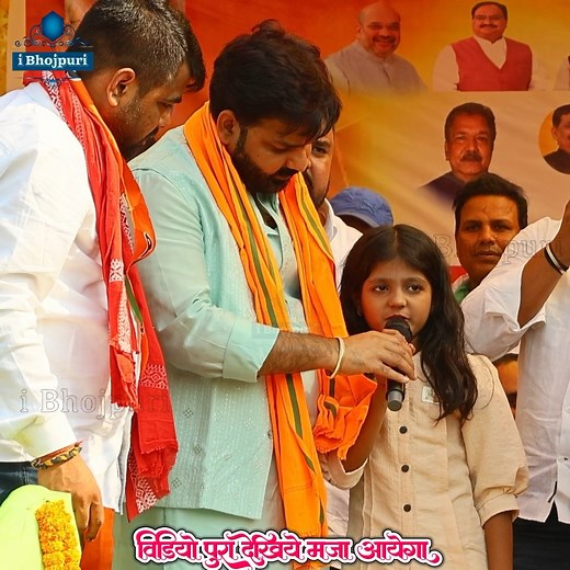 425K views · 26K reactions | #Pawan Singh नरकटिया चुनाव प्रचार में मिली 7 साल के छोटी Fan बवाल कर दी | Pawan Singh viral video | Stage Show | Facebook