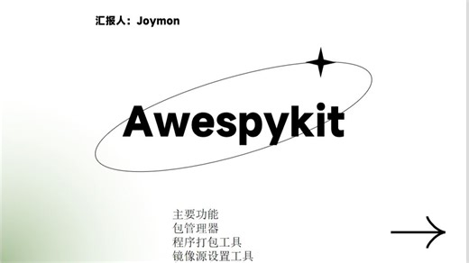 Awespykit-图形化Python 工具箱-测开小周-Joyamon-测开小周-Joyamon-哔哩哔哩视频