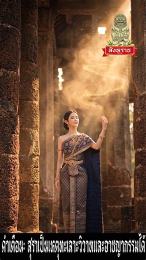 สิงหราช ภูมิใจมรดกของไทย ตอน อุทยานประวัติศาสตร์ศรีสัชนาลัย RM1 #เปิดการมองเห็น