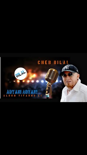 Cheb bilal - Adiani Adiani #chebbilal #الشاب_بلال