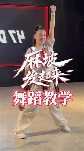 RED STUDIO on Instagram: "麻坡发起来 CHORUS DANCE TUTORIAL 有Dance Challenge 就有Dance Tutorial 😎 我们有 @47dancefloor 的 @xiaoqi.hong 老师 来教我们舞蹈动作 赶快学起来 ，约上朋友一起来挑战🔥 记得caption #麻坡发起来dancechallenge @kopi434_official @47dancefloor 然后invite @redstudio9593 as collaborator （到时我们会accept得奖者的collaborator invite） 再Upload到你的IG Profile 记得记得set public （不然我们也看不见🙈） 奖金 💰 大奖 RM 1000 截止 ： 26.02.2026 （星期四） 公布 ： 28.02.2026 （星期六） 期待大家的影片 ✌️"