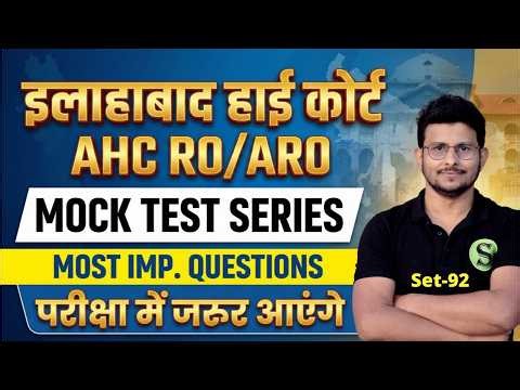 AHC RO ARO 2026 COMPUTER QUESTIONS CLASS | ALLAHABAD HIGHCOURT PRACTICE SET IMPORTANT QUESTIONS #1