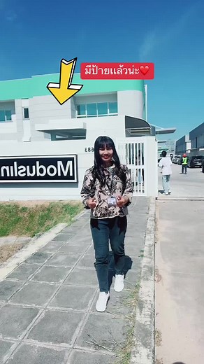 โรงงานเปิดใหม่ที่อมตะนครชลบุรี