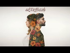 Dewaduthiyak | දේවදූතියක් | Mihiran