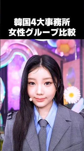 K-POPの4大事務所比較