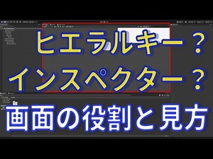 【Unity入門】Unityの画面説明。ウインドウの役割や見かたを解説！